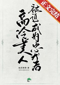 高冷美人被迫忠犬[快穿]